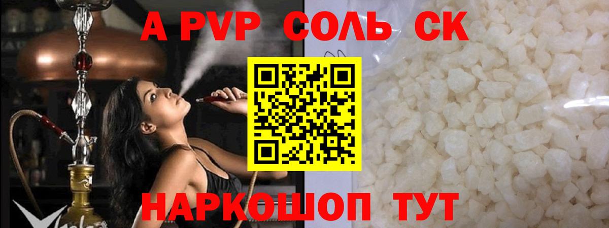 хочу наркоту  A PVP VHQ  Вход с VPN  APVP  APVP Crystall  Новоалтайск  APVP кристаллы 