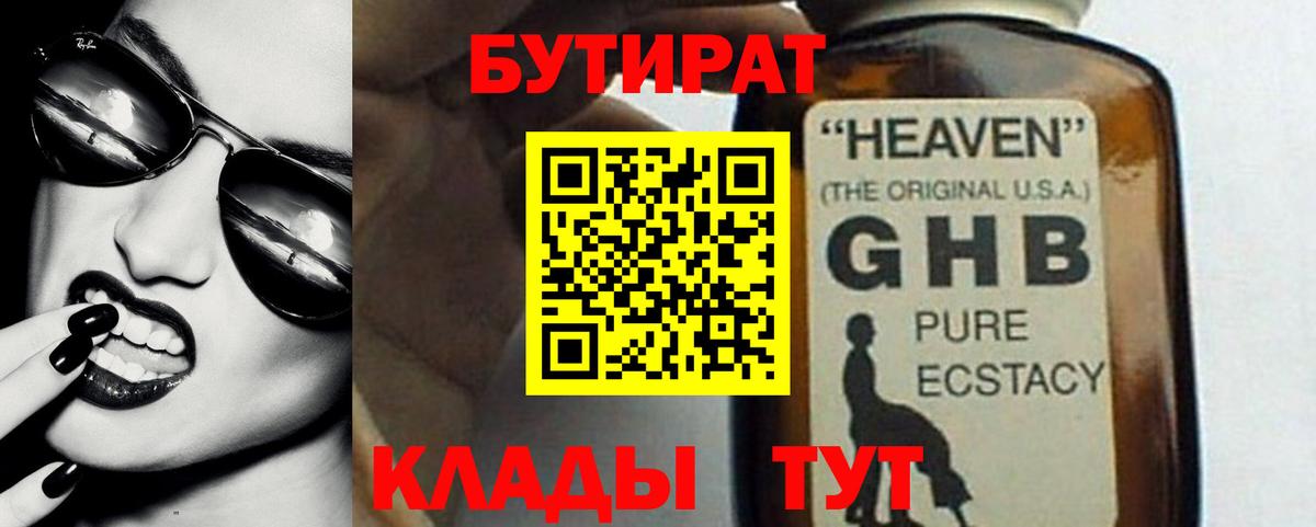 Бутират вода  Вход с VPN  Бутират  Новоалтайск 
