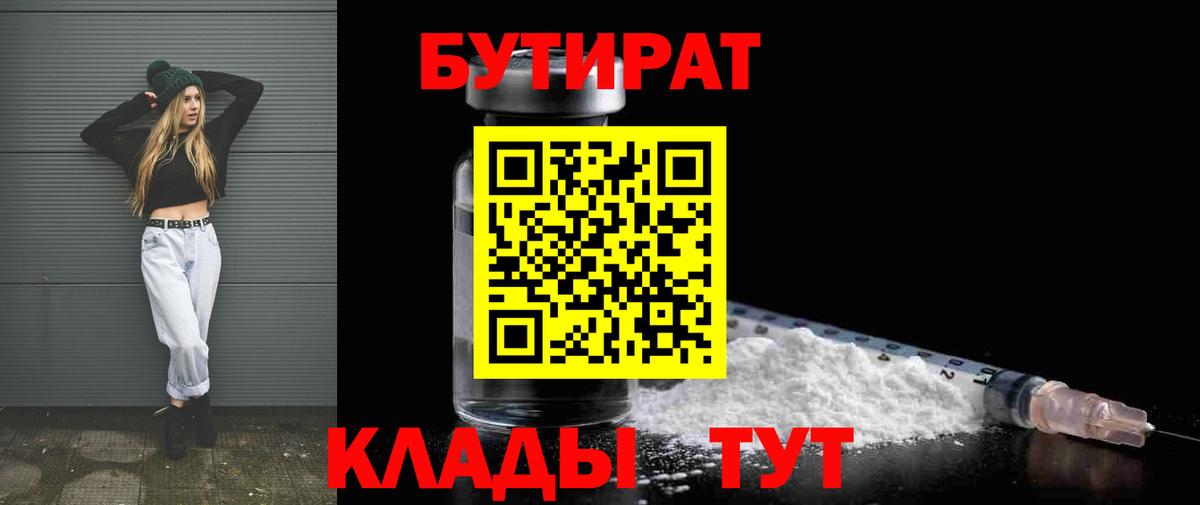 Бутират бутандиол Новоалтайск