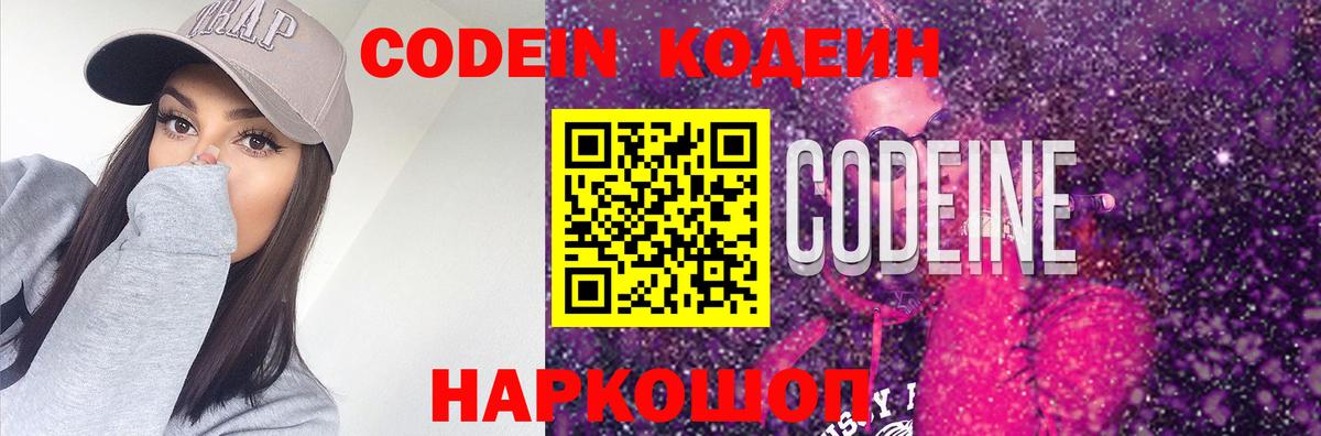 Новоалтайск  Кодеиновый сироп Lean напиток Lean (лин)  Вход с VPN 