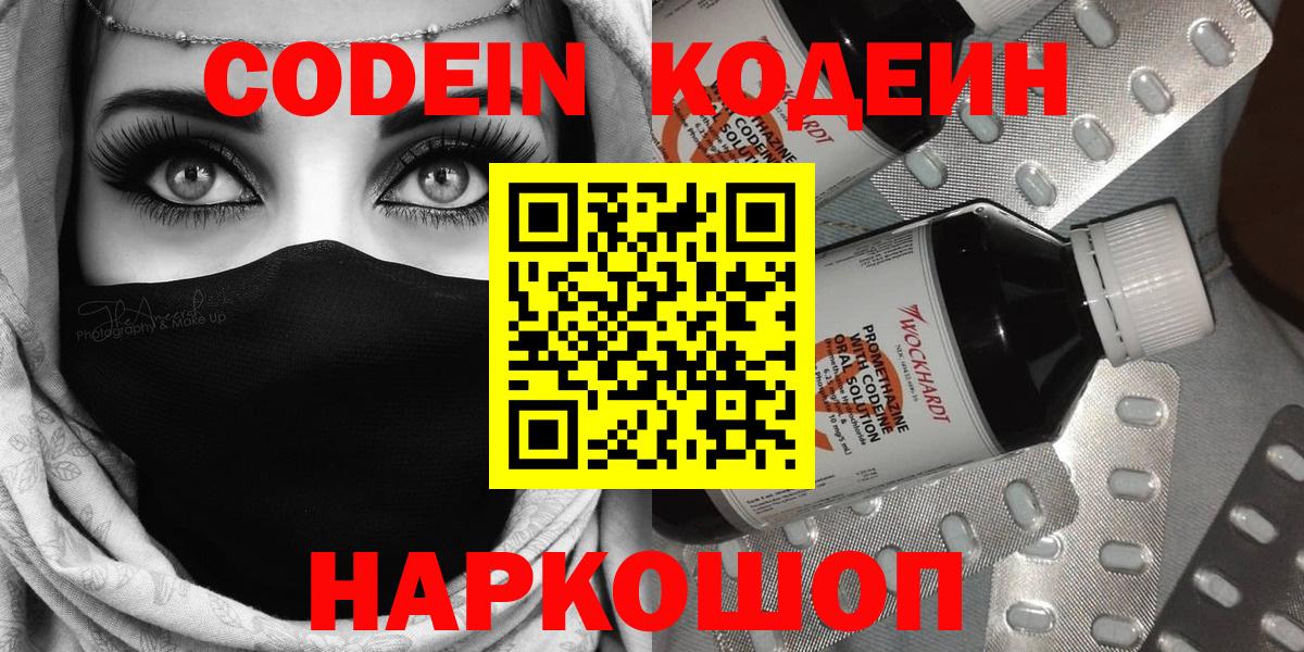 Кодеиновый сироп Lean Purple Drank Новоалтайск