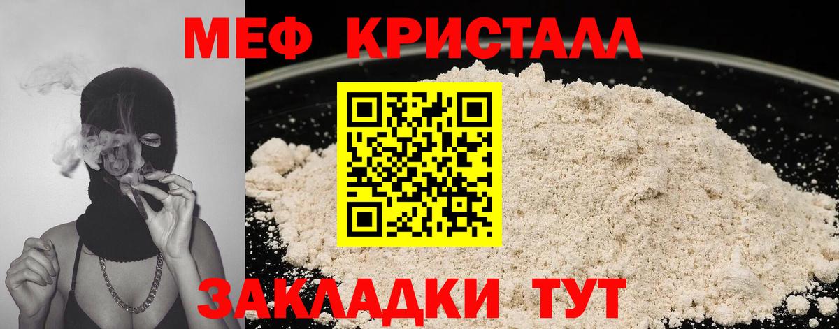 МЕФ кристаллы Новоалтайск
